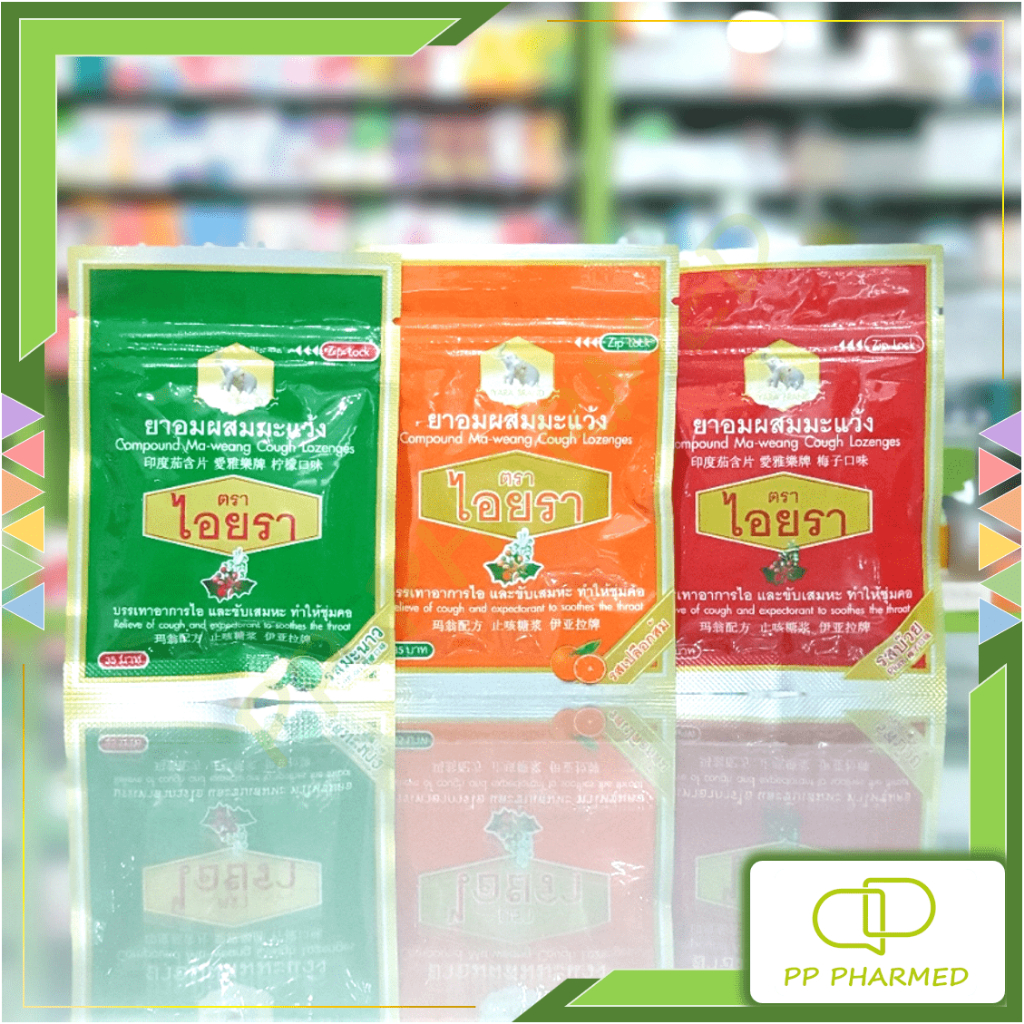 Iyara ไอยรา ยาอมผสมมะแว้ง Compound Ma-weang Cough Lozenges ซอง15เม็ด