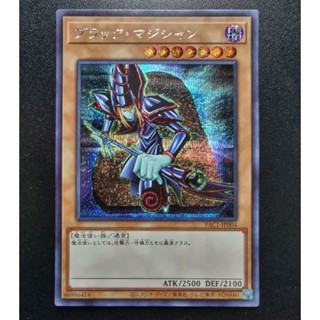 Konami Yugioh การ์ดยูกิ ลิขสิทธิ์แท้ ญี่ปุ่น Dark Magician  รหัส PAC1-JP004 ระดับ Secret Rare