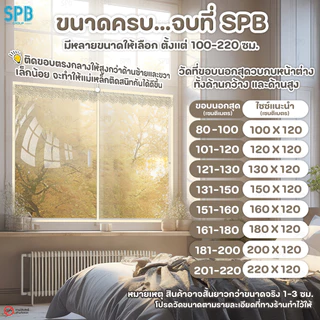 SPB ม่านหน้าต่างกันแอร์ (หลายขนาด) แบบใส สีครีม แอร์ไม่รั่ว EVA ปลอดภัย กันกลิ่น ควัน ฟรี ตีนตุ๊กแก