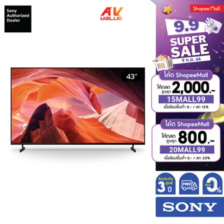 SONY TV KD-43X80L 43” BRAVIA 4K HDR Display with Google TV **ผ่อน 0%** X80L