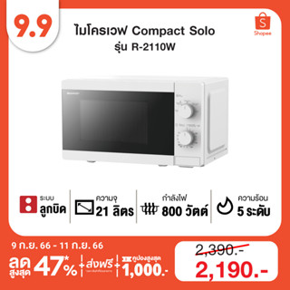 SHARP ไมโครเวฟ รุ่น R-2110W ขนาด 21 ลิตร