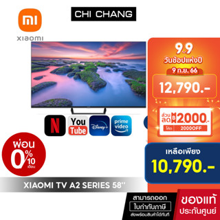 [ ใช้โค้ด 2000OFF ลดทันที 2,000 บาท Xiaomi MI TV A2 58 นิ้ว 4K UHD Android TV™ ศูนย์ควบคุมสมาร์ทโฮม Netflix, Amazon P