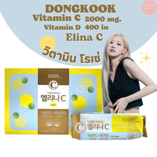 วิตามินซีโรเซ่ 🍋Dongkook Elina vitamin C พร้อมส่ง(1แพ็ค10ซอง)