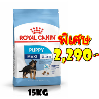 Royal canin Maxi puppy 15kg ลูกสุนัขพันธุ์ใหญ่ อายุ 2-15เดือน ขนาด 15 กก.Exp:12/23