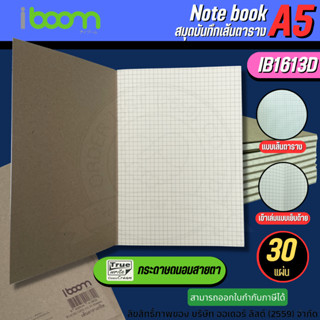 ⚡ IB1613D ⚡A5 IBOOM สมุดบันทึก สมุดโน๊ต ปกคราฟ แบบเส้นตาราง(Grid) สมุดเย็บด้าย 30 แผ่น