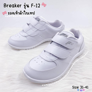 *พร้อมส่ง*Breaker รุ่น F-12เทปตีนตุ๊กแกสีขาว(31-41)