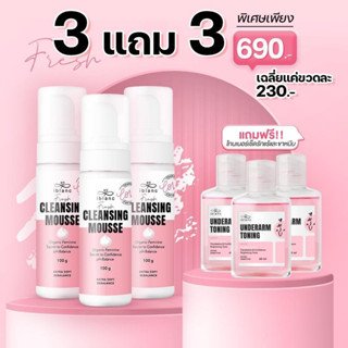 IBLANC FRESH CLEANSING MOUSSE ผลิตภัณฑ์ทำความสะอาดจุดซ่อนเร้น เฟรชคลีนซิ่งมูส ( 3 ขวดแถมโทนเนอร์ 3ขวด)