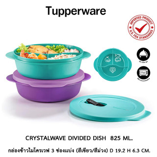 Tupperware กล่องข้าว กล่องข้าวไมโครเวฟ กล่องข้าว 3 ช่องเเบ่ง ส่งจากไทยไม่ต้องรอของนาน