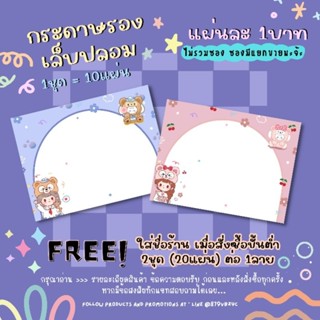 กระดาษติดเล็บปลอม / กระดาษรองเล็บปลอม แผ่นละ1บาท (1ชุด=10แผ่น 10฿)✨ 2ชุด/1ลาย ใส่ชื่อร้านได้ ✨แจ้งชื่อร้านทางแชทเท่านั้น