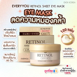 ✅พร้อมส่ง ถูกที่สุด ของแท้จากญี่ปุ่น Everyyou Manaza-Sheet Eyemask 120 แผ่น มาส์กตา