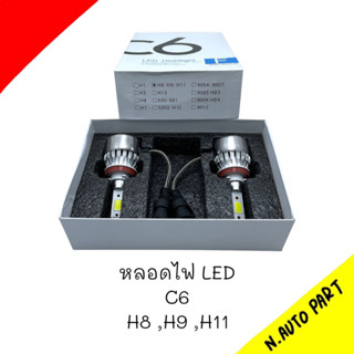 ไฟหน้า LED C6 ขั้ว H8 H9 H11 แสงสีขาว 1 ชุด มี 2 ดวง