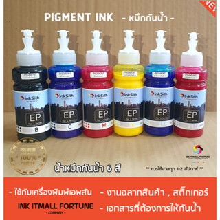 SET น้ำหมึกอิงค์เจ็ทแบบกันน้ำ100% Pigment  สีละ 100ml. 6 ขวด