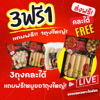 ถง3 โปร 3 ถุงฟรี!!หมูยอพริกไทยดำ รวม4 ถุง**ของแถมเฉพาะไลฟ์สด**