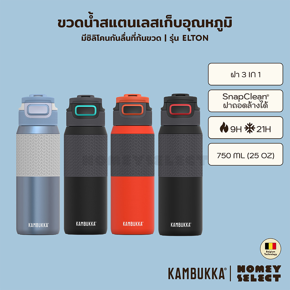 [รับประกัน 1 ปี] Kambukka ขวดน้ำสแตนเลส แก้วเก็บความเย็น ขวดน้ำเก็บอุณหภูมิ ELTON รุ่น 1103 ความจุ 7