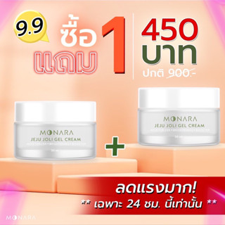 โปรโมชั่น 9.9 ครีมเจจู