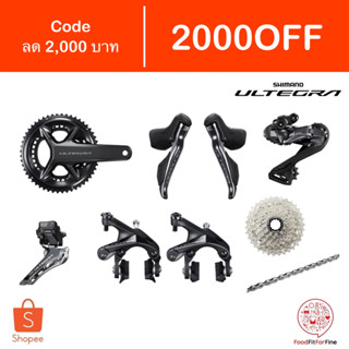 [Code 2000OFF] ชุดเกียร์ Shimano Ultegra 8150 Rim Brake 12 Speed ประกันศูนย์ไทย 3 ปี