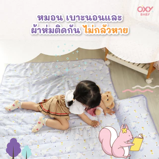OXY Baby ที่นอนอนุบาล พอดีเตียงตาข่าย น้ำหนักเบา ม้วนเก็บง่าย Easy-Roll Nap Mat