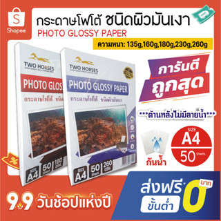 😊โปร 9.9😊❤️กระดาษโฟโต้❤️ 135-260 แกรม a4 4x6 กระดาษอิงค์เจ็ท กระดาษโฟโต้ผิวมันกระดาษปริ้นรูป กระดาษกันน้ำทำรูปโพราลอยด์