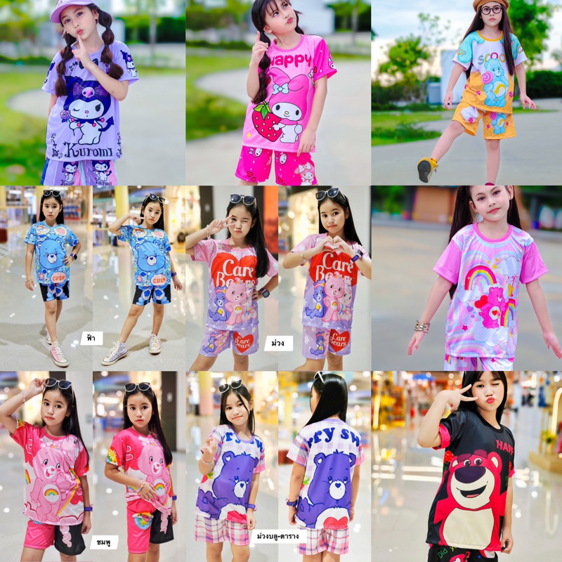 ส่งเร็ว ชุดเด็กแคร์แบร์ พร้อมส่งในไทย 1-12ขวบ