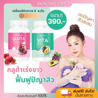 [ ส่งฟรี 1 แถม 1 ] ☁️ กลูต้า วิตซี ดีพราว deproud vita mix gluta day เร่งผิวขาว ลดสิว ขาวใส