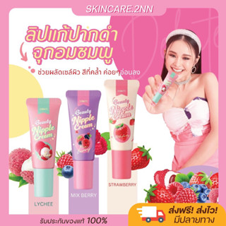 พร้อมส่ง Debute เดบิวเต้ บิวตี้ นิปเปิ้ล / ครีมหัวนมชมพู แก้จุกนมดำ แก้ปากดำ ครีมบำรุงริมฝีปาก แก้ปากคล้ำ ฉ่ำวาว