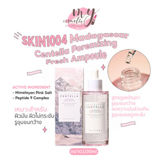 (🌼แท้ / พร้อมส่ง🌼) สูตรใหม่ล่าสุด SKIN1004 Madagascar Centella Poremizing Fresh / Tea-Trica Ampoule ,Toner