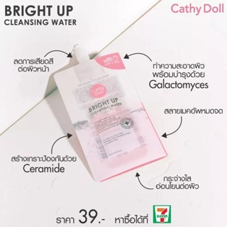 เช็ดเครื่องสำอางสูตรไมเซลล่า🩷Cathy Doll