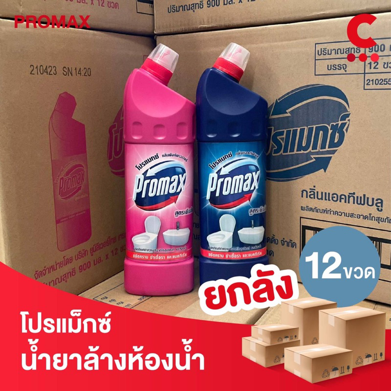 (ยกลัง 12 ขวดราคาส่ง!) โปรแม็กซ์ น้ำยาล้างห้องน้ำ ขนาด 900 มล. แพ็ค 2 ชิ้น (เลือกสูตรได้)