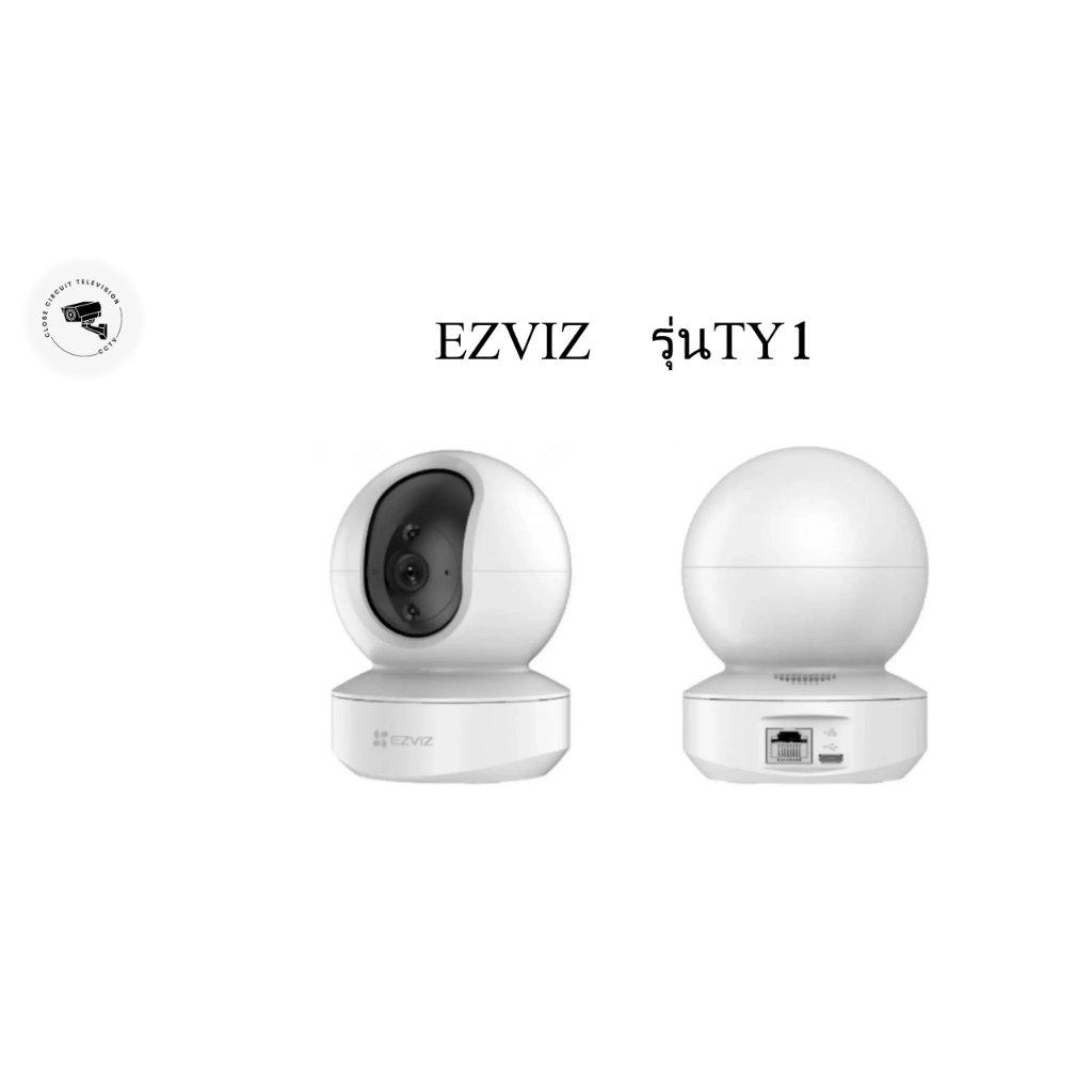 EZVIZ TY1 (4 mm) กล้องวงจรปิดระบบ IP 2MP , IR 10 M., มีไมค์และลำโพงในตัว, มีช่องใส่ MicroSD Card