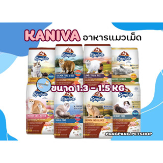 Kaniva คานิว่า  ขนาด1.3-1.5kg สำหรับลูกแมวและแมวโต