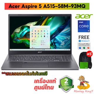 NOTEBOOK (โน้ตบุ๊ค) ACER ASPIRE5 A515-58M-93QM (STEEL GRAY) By MonkeyKing7