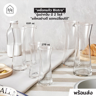 [เหยือกน้ำ เกรด A] BISTRO CARAFE สำหรับใส่น้ำผลไม้ มีมุมปากแก้วไว้เทน้ำ ไว้ใช้งานบนโต๊ะ เพิ่มความสวยงามบนโต๊ะ [J007]