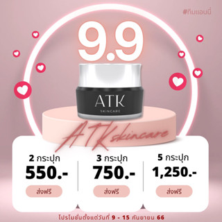 ครีมATK หน้าขาวใส ของแท้100%  หมดปัญหาเรื่องสิวทุกชนิด