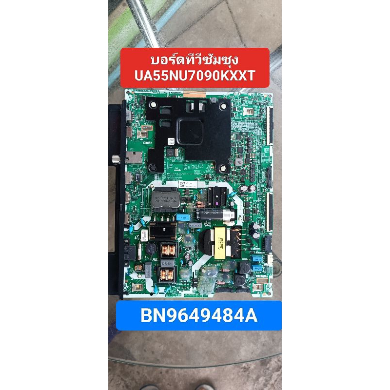 บอร์ดทีวีซัมซุง55นิ้วรุ่นUA55NU7090KXXT