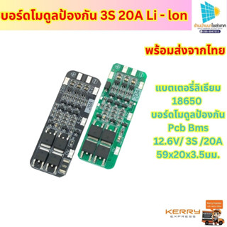 3S 20A Li-Ion แบตเตอรี่ลิเธียม 18650 บอร์ดโมดูลป้องกัน Pcb Bms 12.6V 59X20X3.4 มม.