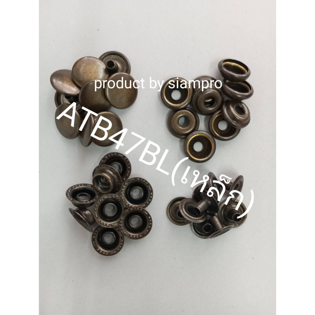 ATB47BL(เหล็ก) กระดุมแป๊กขนาด15มิลเหล็กชุบเหลืองดำ(50ชุด/ห่อ)