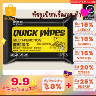 QUICK WIPES ทิชชูเปียกเช็ดรองเท้า ผ้าเปียกเช็ดรองเท้า