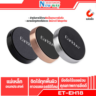 {พร้อมส่ง} Earldom แม่เหล็กติดมือถือ รุ่น EH18 Universal Magnetic Mount Holder ที่ยึดมือถือในรถ