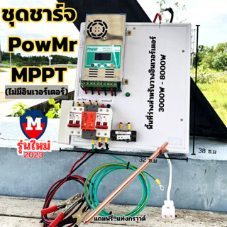 ชุดคอลโทรล PowMr MPPT ที่ชาร์จพลังงานแสงอาทิตย์ ตัวควบคุม60A 12V 24V 36V 48V สำหรับชาร์จสูงสุด190VDC PV อินพุตควบคุมการช