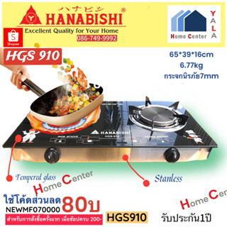 HGS910   HGS-910   HGS 910   เตาแก๊สหน้ากระจก    HANABISHI