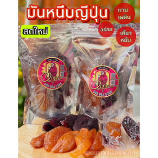 มันหนึบ ญี่ปุ่น เป็นธรรมชาติ