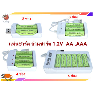 แท่นชาร์ต  ถ่านชาร์ต AA ,AAA  1.2V ขนาด 2,3,4,6 ก้อน แบบ USB(จำนวน 1 ชิ้นไม่มีถ่าน)