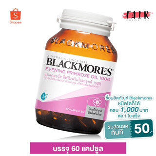 Blackmores Evening Primrose Oil 1000 mg [60 แคปซูล] บรรเทาอาการก่อนมีประจำเดือน และปรับสมดุลฮอร์โมน