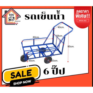 รถสามล้อ ส่งฟรี รถเข็นน้ำ6ปีป ขนาดกะบะ80*58cm.