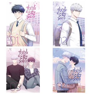 &lt;พร้อมส่ง&gt; การ์ตูนแปล ซากุระในสายลมหนาว (เล่ม 1-4)