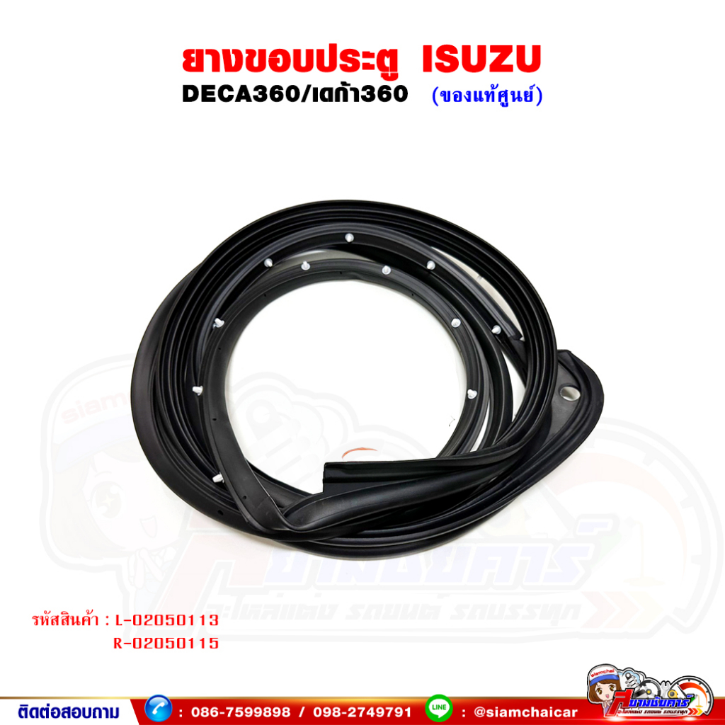 ยางขอบประตู ISUZU DECA360,FRR210,NPR150 - เดก้า360 ของแท้เบิกศูนย์