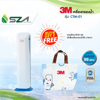 3M เครื่องกรองน้ำดื่มรุ่นตั้งโต๊ะ CTM-01