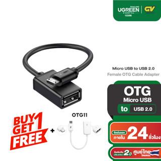 UGREEN รุ่น 10396 อะแดปเตอร์ OTG Micro USB to USB2.0 Male to Female ความยาวสาย 15cm