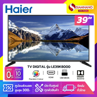 TV Digital Miracast HD 39 นิ้ว ทีวี Haier รุ่น LE39K8000 (รับประกันศูนย์ 3 ปี)