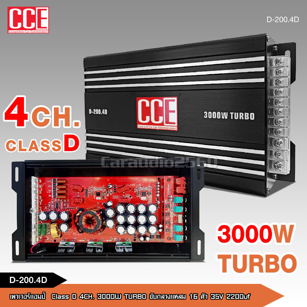 caraudio2560 CCE เพาเวอร์คลาสดี4แชนแนล D-200.4D Power CLASS D 4CH. ขับกลางแหลมรวมได้